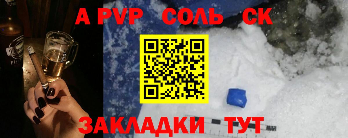 Alpha-PVP СК КРИС  Alpha PVP Соль  Вход с VPN  Амурск 