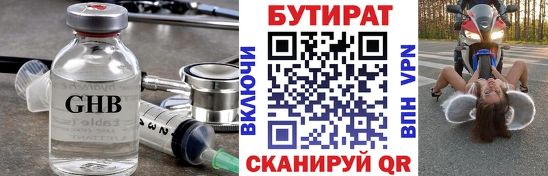 БУТИРАТ бутандиол  купить   Амурск 