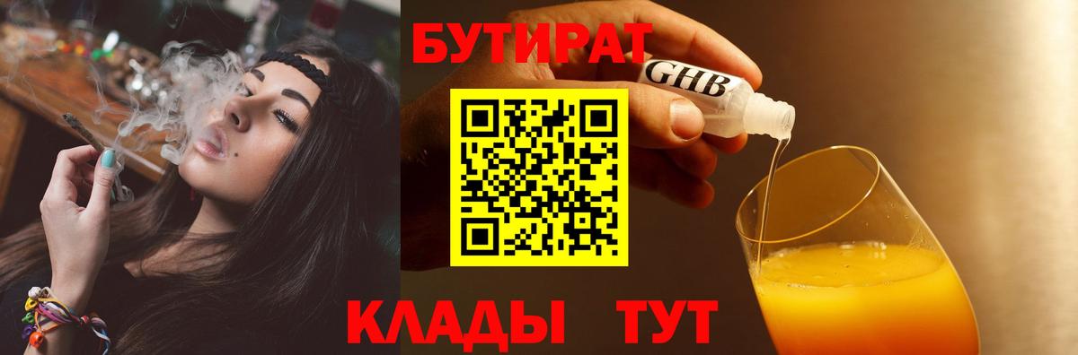Бутират оксибутират  Вход с VPN  Бутират  Амурск 