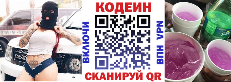 Кодеиновый сироп Lean напиток Lean (лин)  закладки  Амурск 