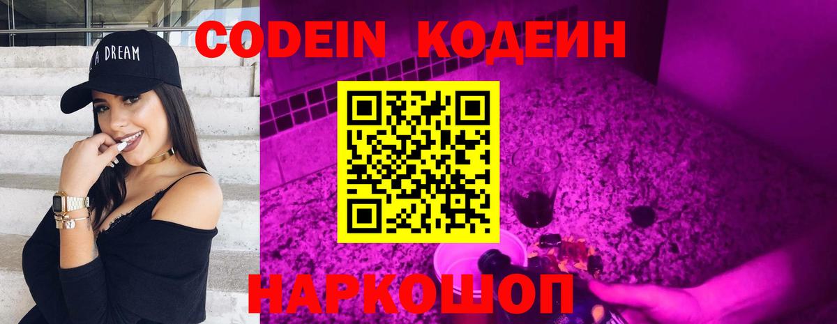 Амурск  Codein напиток Lean (лин)  Codein Purple Drank  Вход с VPN 