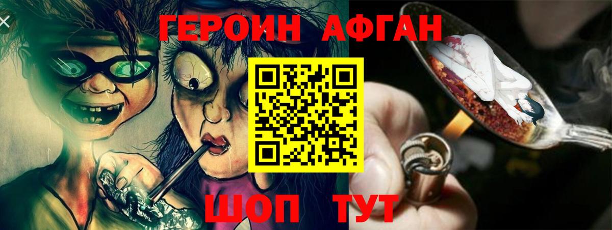 Героин афганец  Вход с VPN  Амурск 
