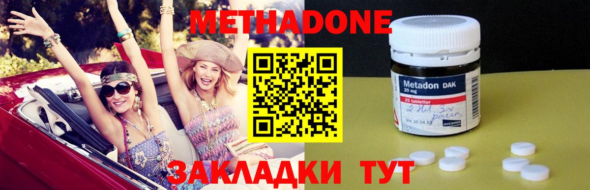 Амурск  МЕТАДОН кристалл  Вход с VPN 