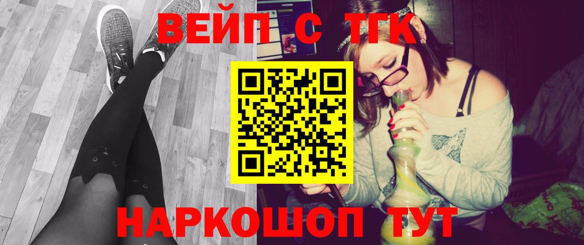 ТГК вейп с тгк Амурск